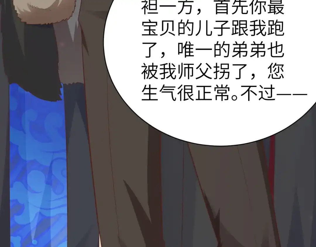《修真奶爸惹不起》第110话 太一门来抢人了？！ 第89页