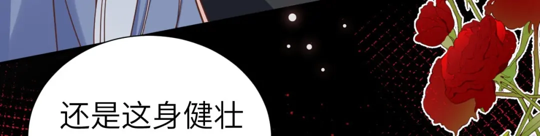 《修真奶爸惹不起》第111话 白景失忆？！ 第99页