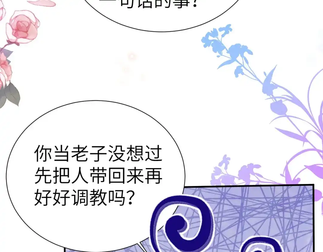 《修真奶爸惹不起》第111话 白景失忆？！ 第137页