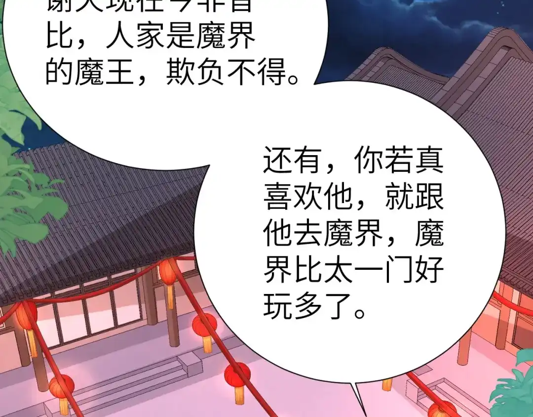 《修真奶爸惹不起》第111话 白景失忆？！ 第110页
