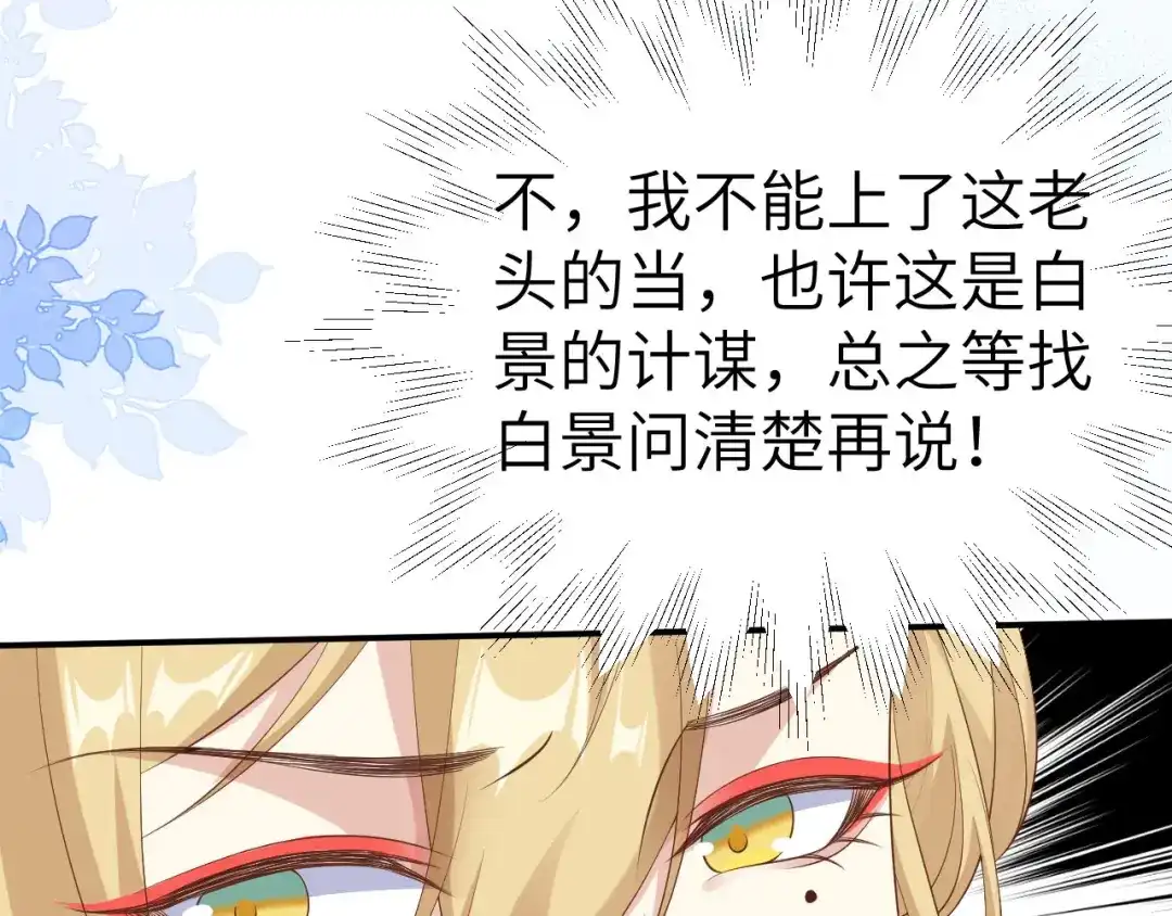 《修真奶爸惹不起》第111话 白景失忆？！ 第40页