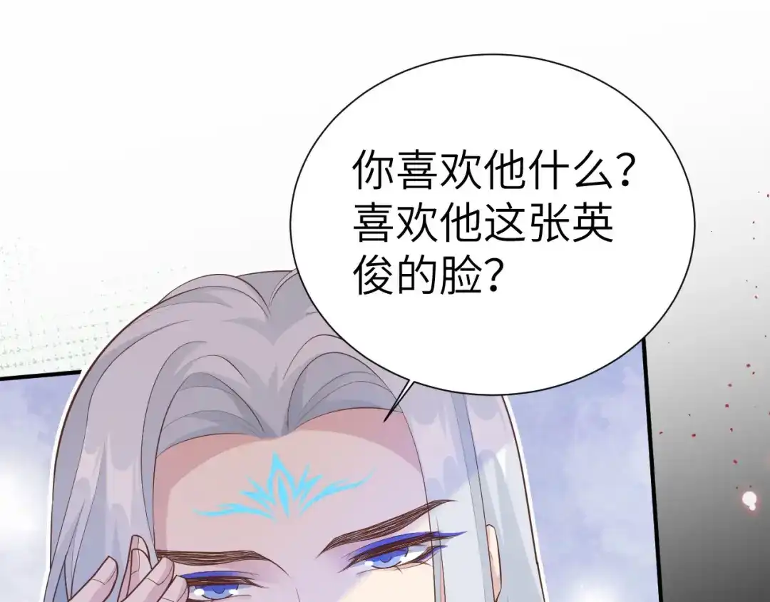《修真奶爸惹不起》第111话 白景失忆？！ 第97页
