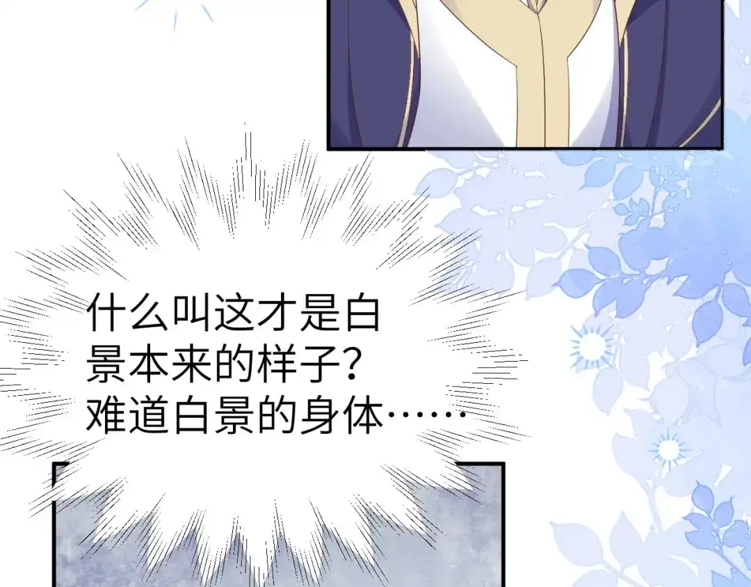 《修真奶爸惹不起》第111话 白景失忆？！ 第37页