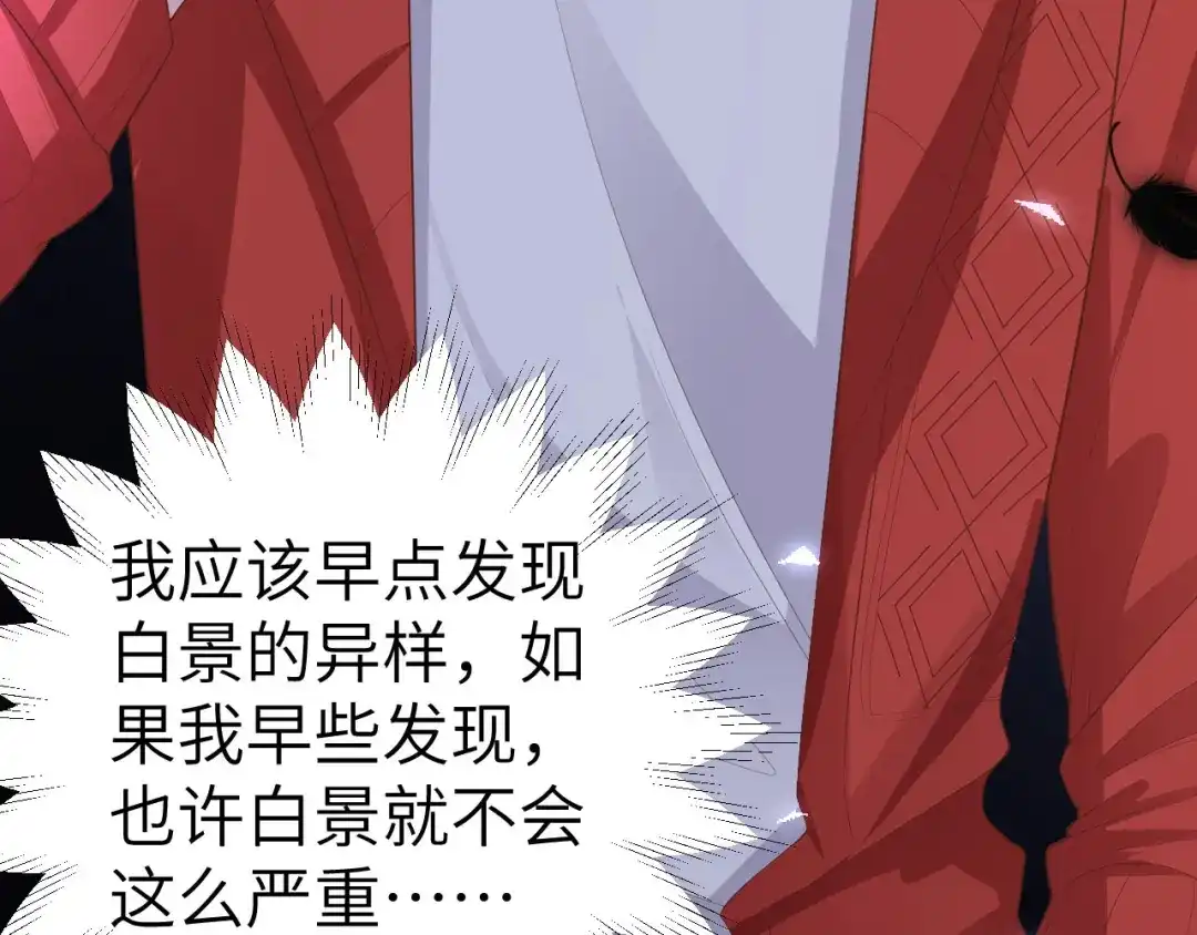 《修真奶爸惹不起》第111话 白景失忆？！ 第154页