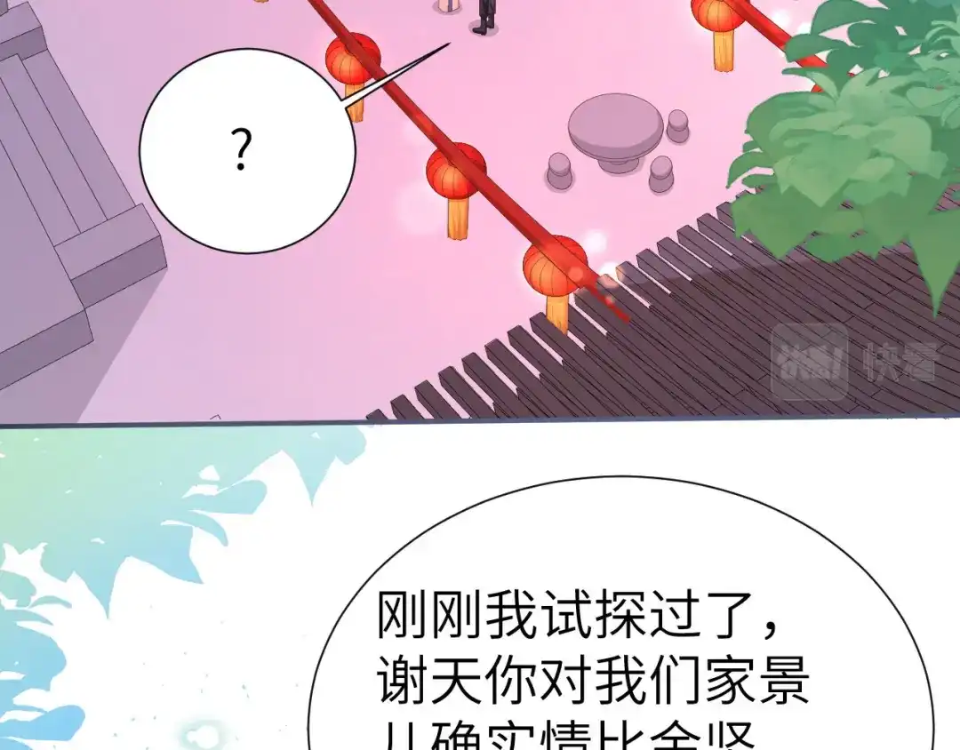 《修真奶爸惹不起》第111话 白景失忆？！ 第112页