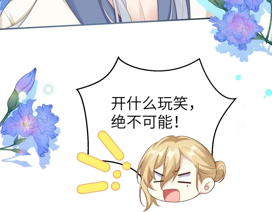 《修真奶爸惹不起》第111话 白景失忆？！ 第119页