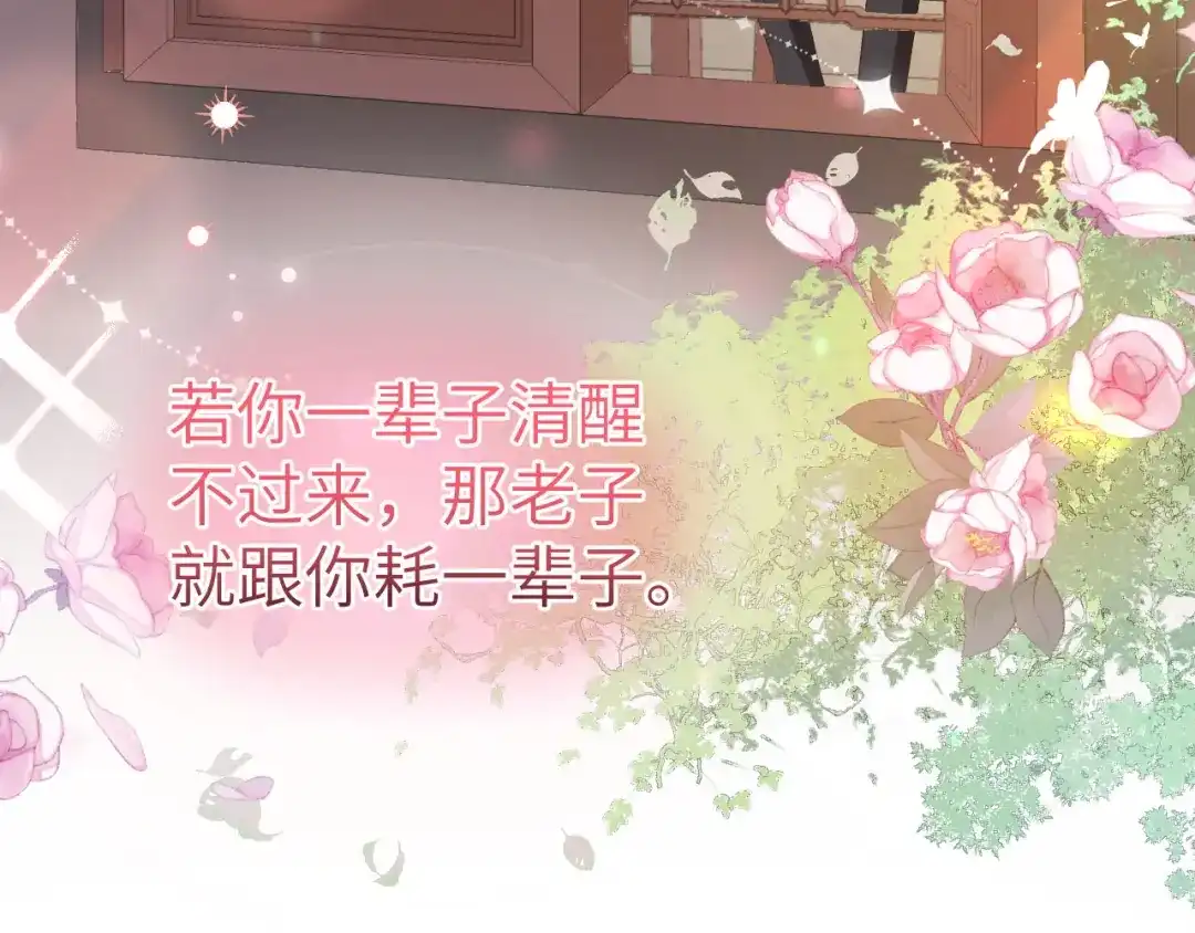 《修真奶爸惹不起》第111话 白景失忆？！ 第170页