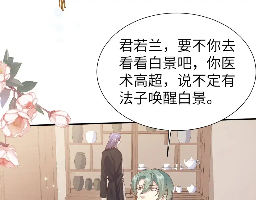 《修真奶爸惹不起》第111话 白景失忆？！ 第142页