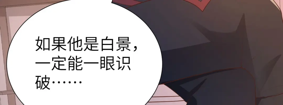 《修真奶爸惹不起》第111话 白景失忆？！ 第57页