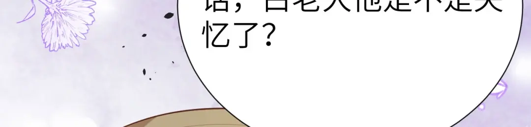 《修真奶爸惹不起》第111话 白景失忆？！ 第123页