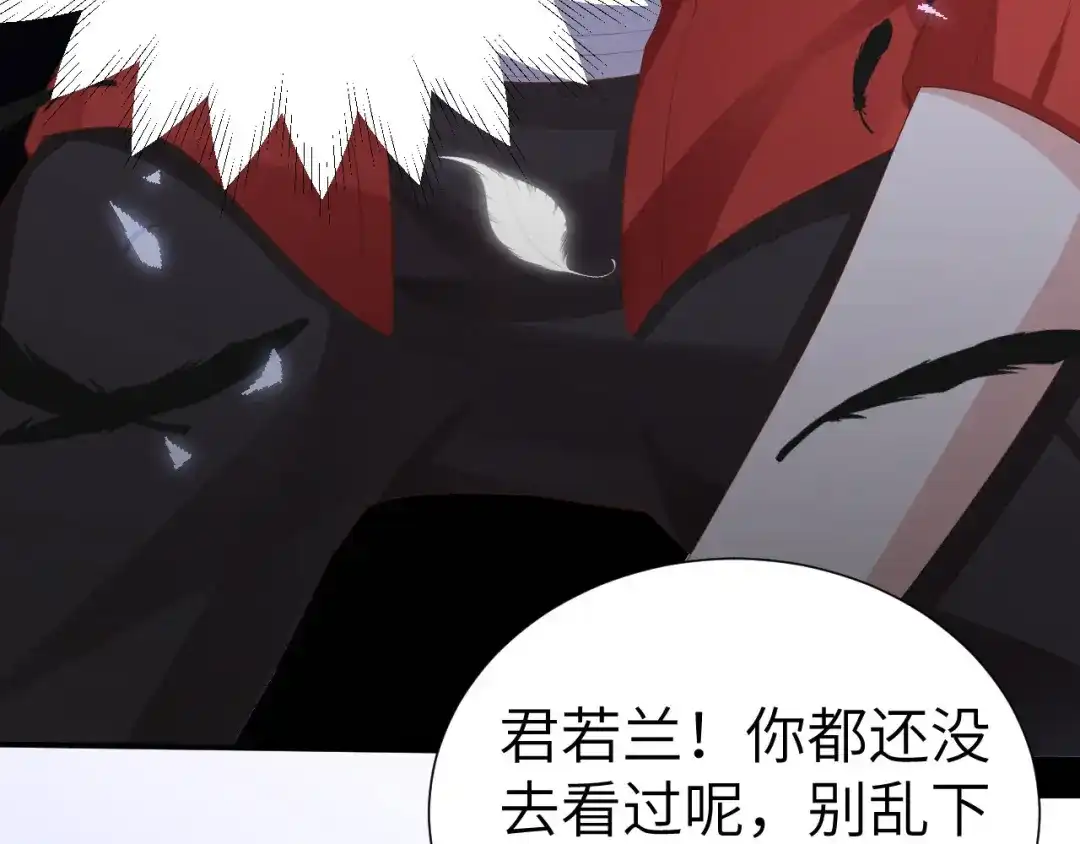 《修真奶爸惹不起》第111话 白景失忆？！ 第155页
