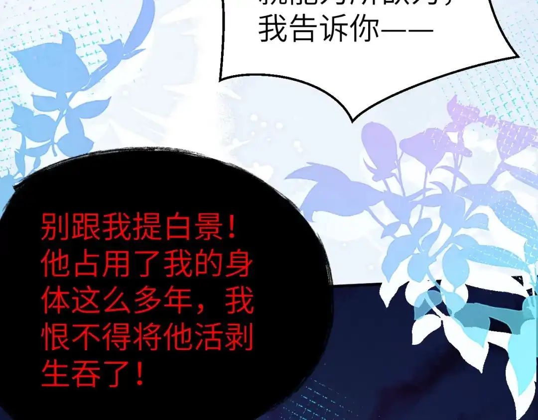 《修真奶爸惹不起》第111话 白景失忆？！ 第85页