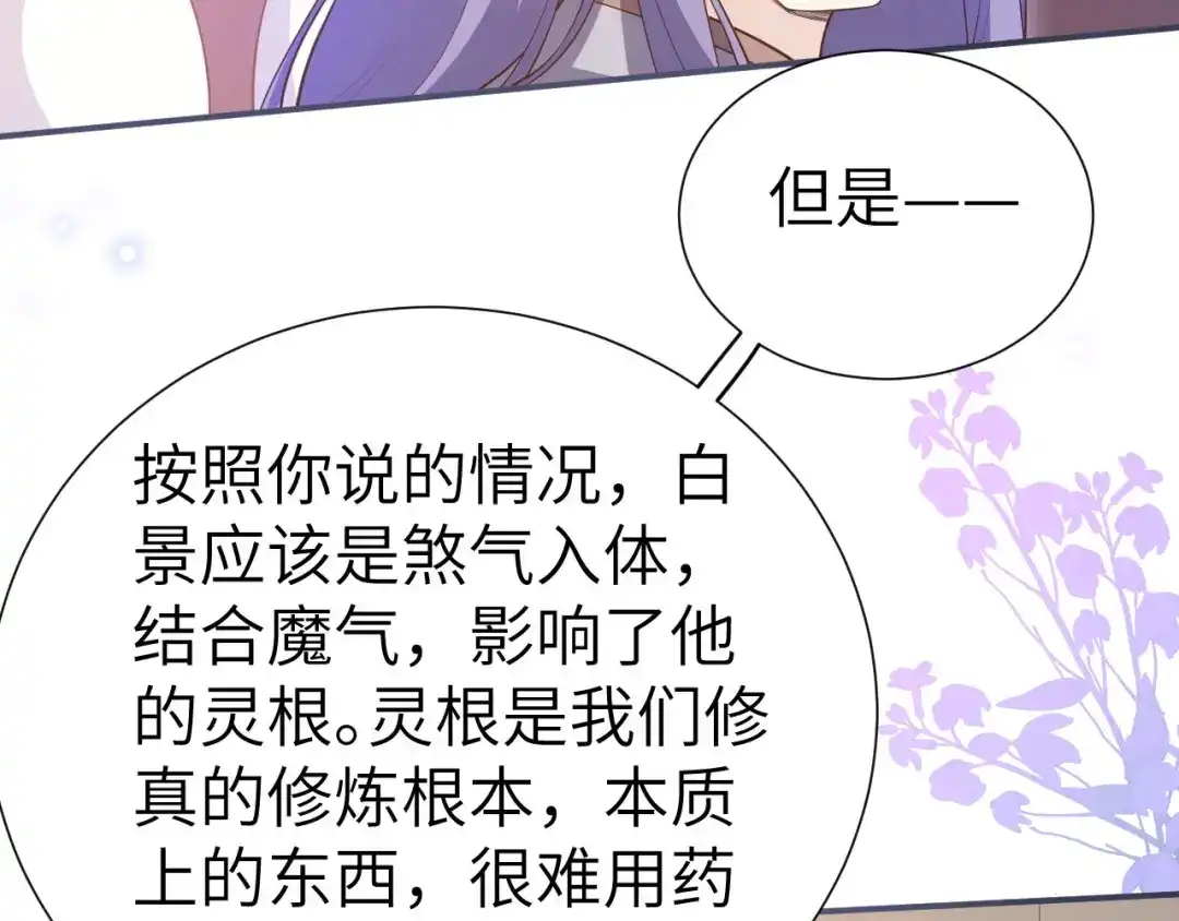《修真奶爸惹不起》第111话 白景失忆？！ 第146页