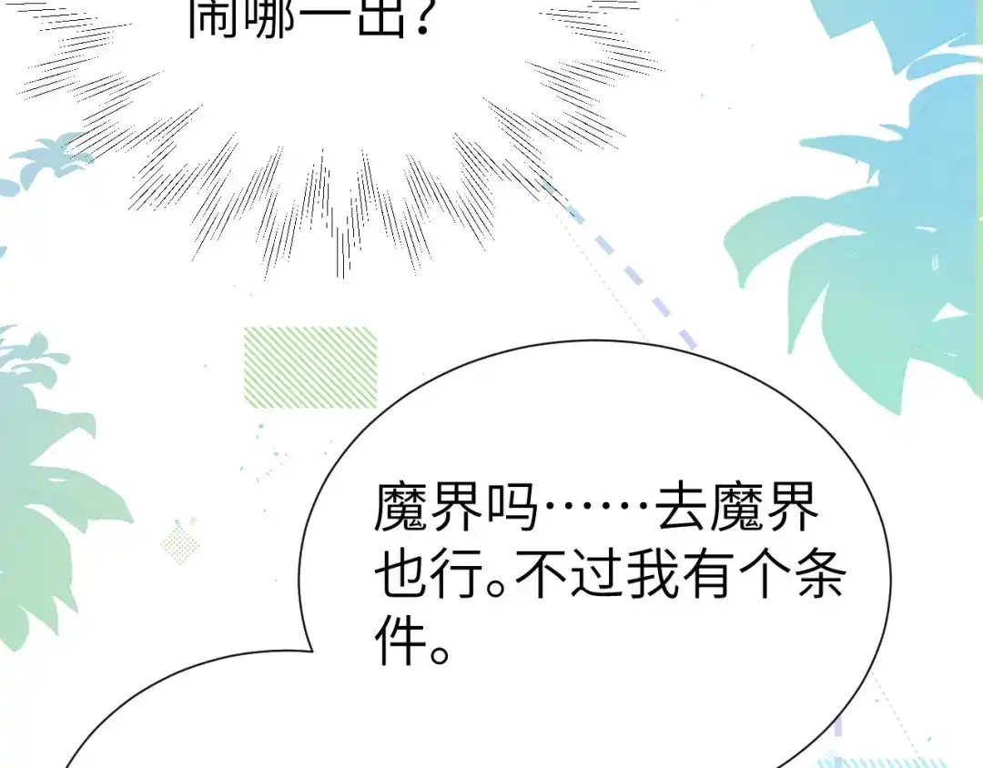 《修真奶爸惹不起》第111话 白景失忆？！ 第116页