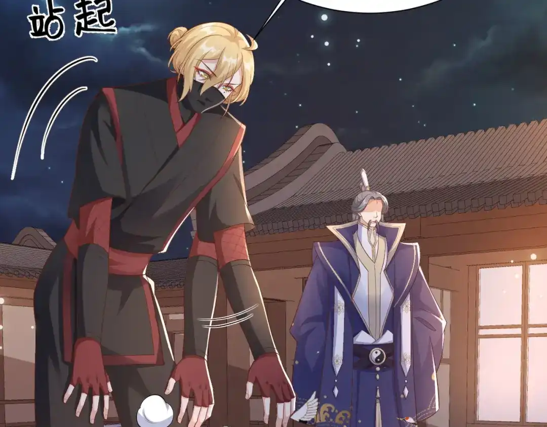 《修真奶爸惹不起》第111话 白景失忆？！ 第44页