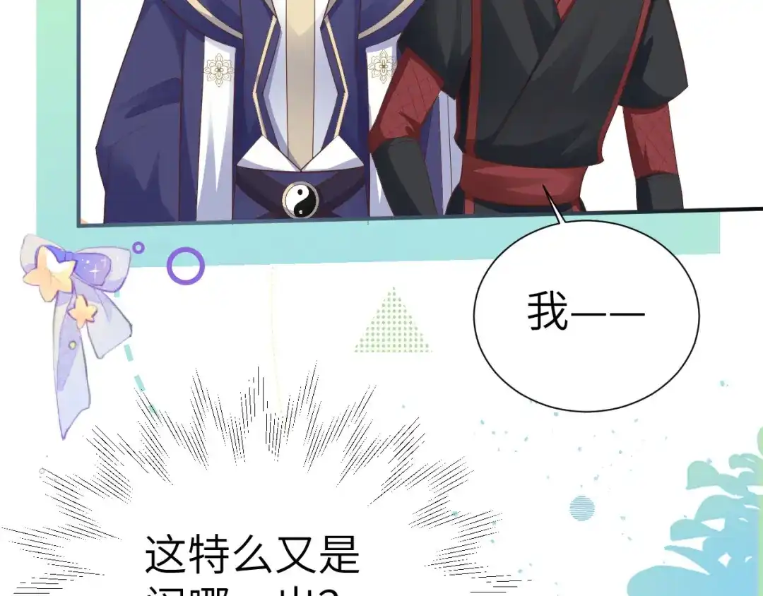《修真奶爸惹不起》第111话 白景失忆？！ 第115页