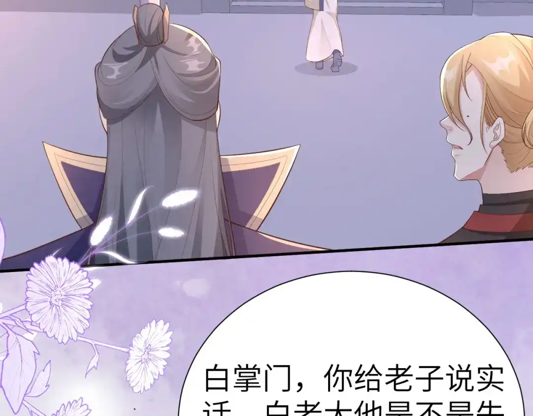 《修真奶爸惹不起》第111话 白景失忆？！ 第122页