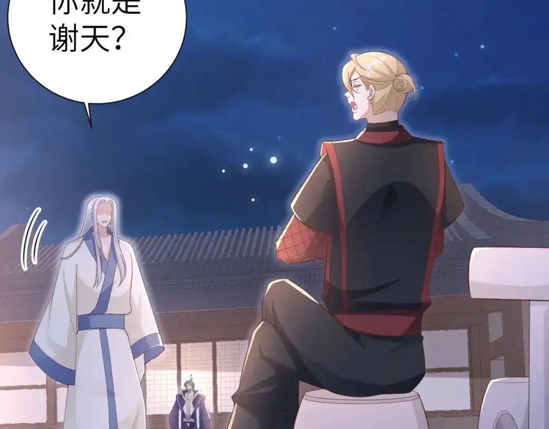 《修真奶爸惹不起》第111话 白景失忆？！ 第64页