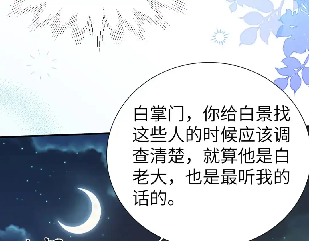 《修真奶爸惹不起》第111话 白景失忆？！ 第43页