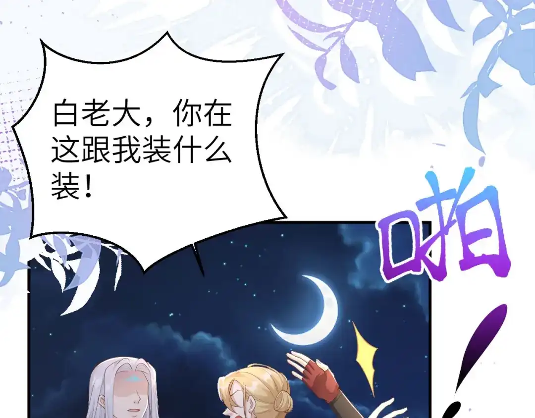 《修真奶爸惹不起》第111话 白景失忆？！ 第82页