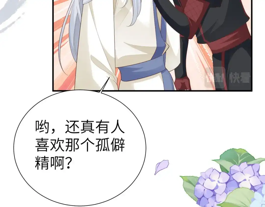 《修真奶爸惹不起》第111话 白景失忆？！ 第95页