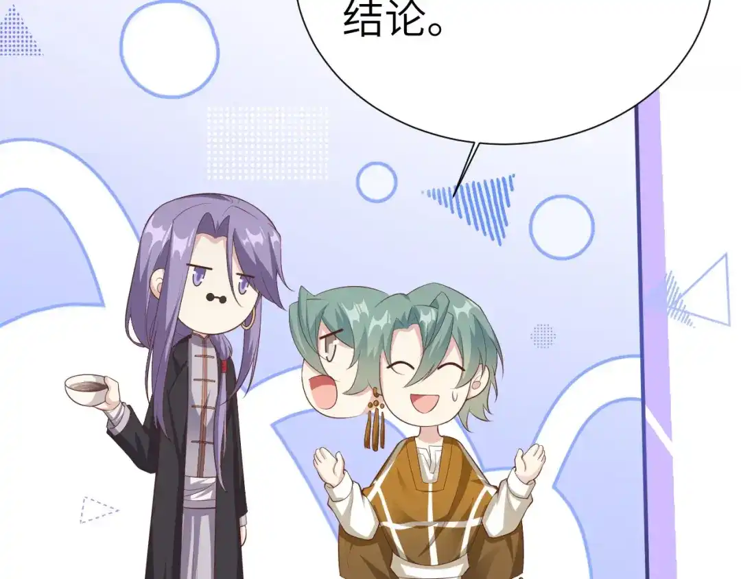 《修真奶爸惹不起》第111话 白景失忆？！ 第157页
