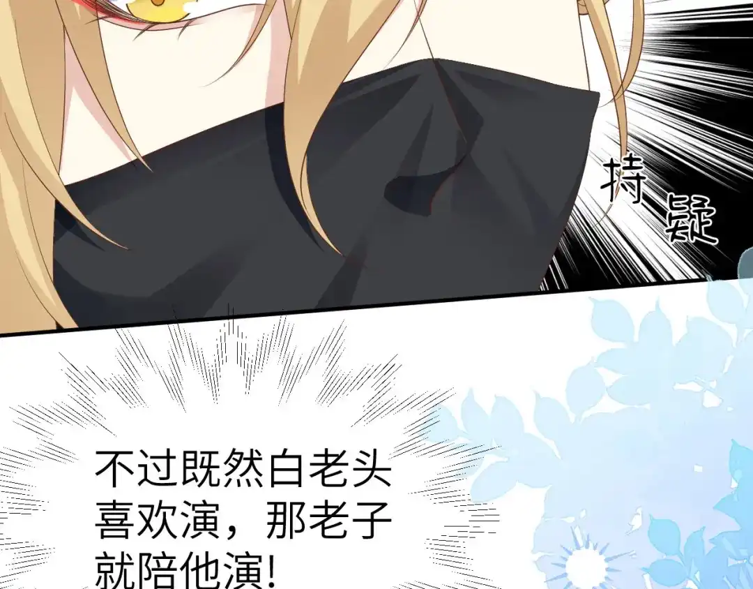 《修真奶爸惹不起》第111话 白景失忆？！ 第41页