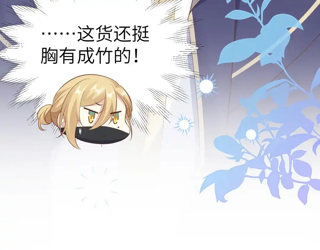 《修真奶爸惹不起》第111话 白景失忆？！ 第50页