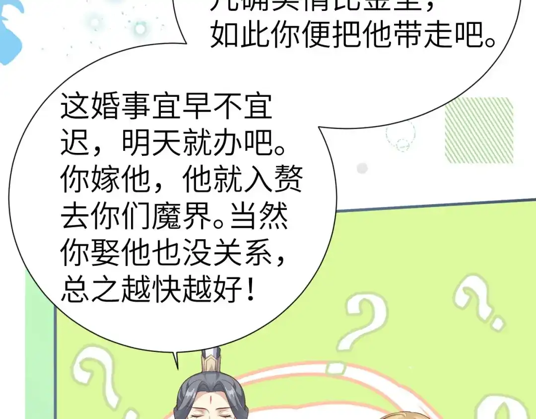 《修真奶爸惹不起》第111话 白景失忆？！ 第113页