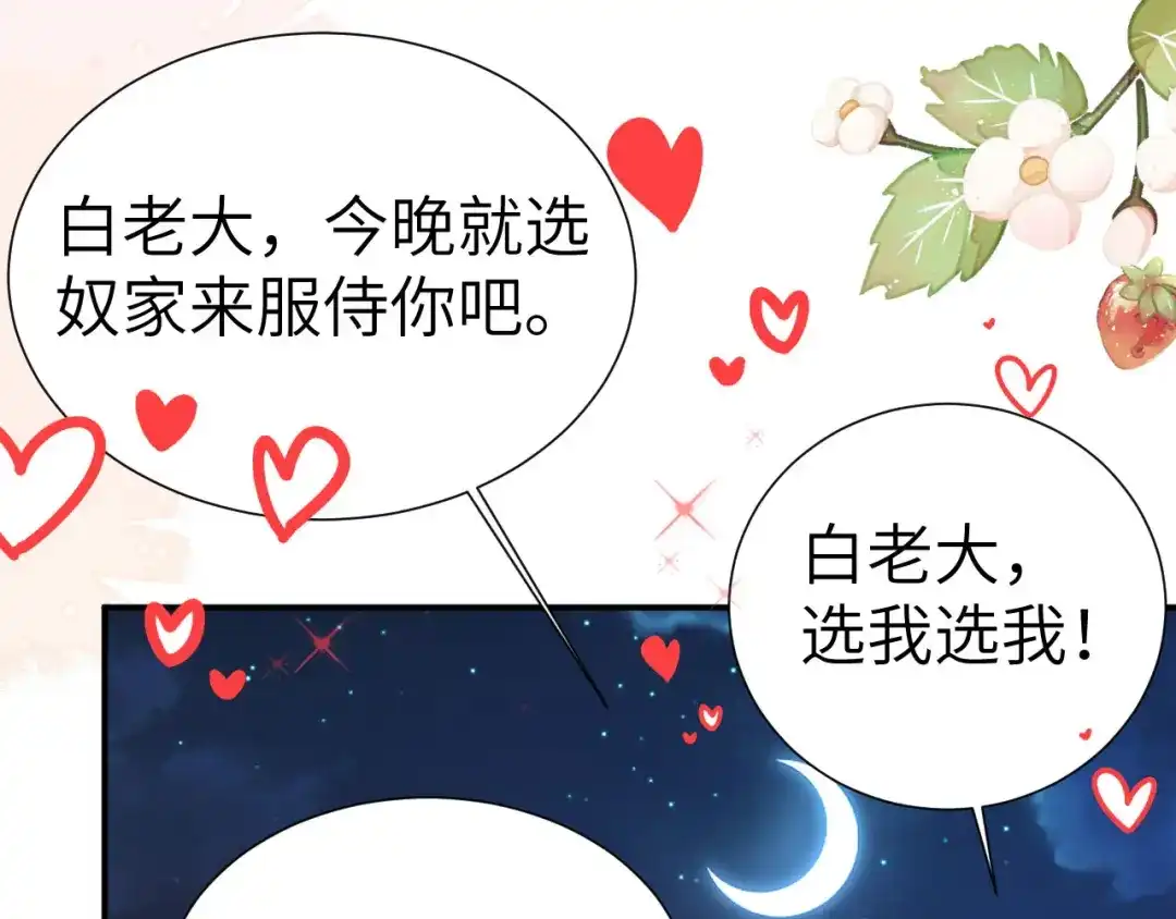 《修真奶爸惹不起》第111话 白景失忆？！ 第14页