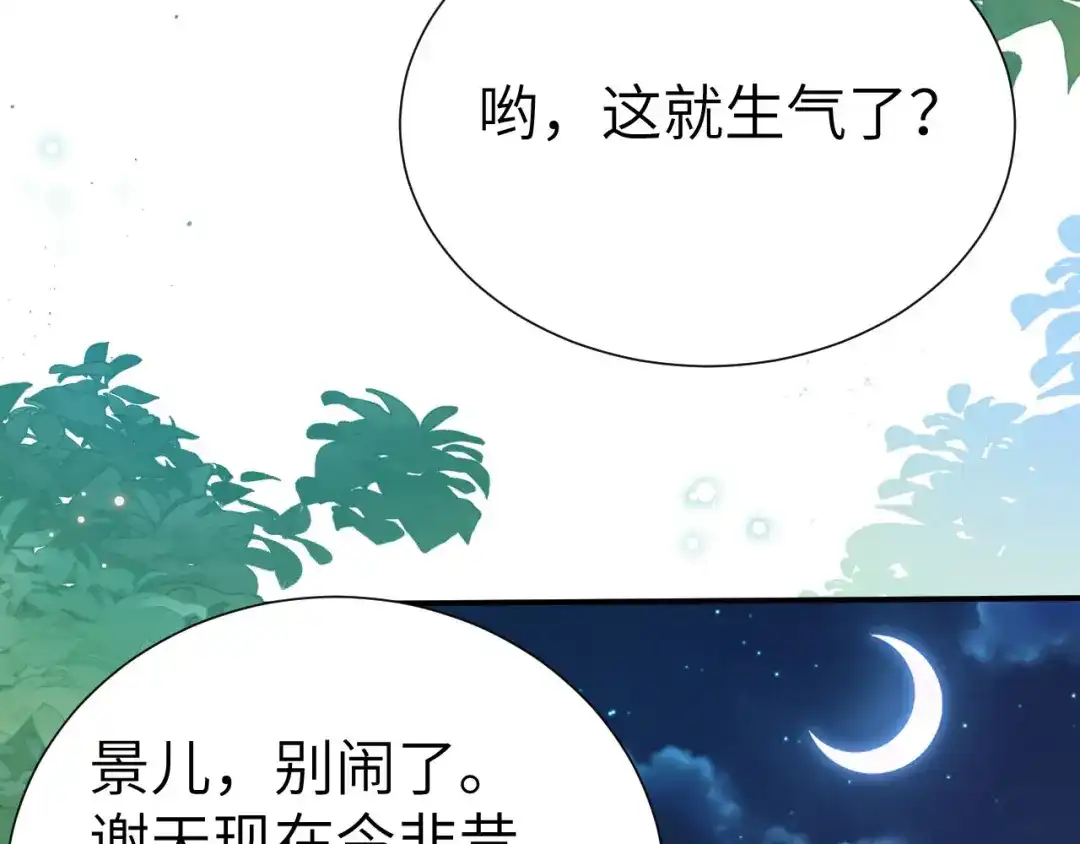 《修真奶爸惹不起》第111话 白景失忆？！ 第109页