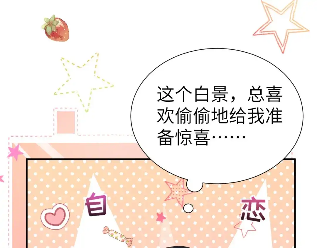 《修真奶爸惹不起》第111话 白景失忆？！ 第11页