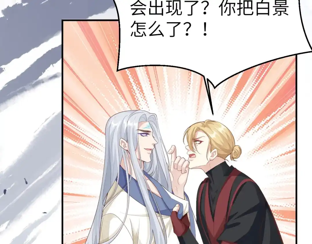 《修真奶爸惹不起》第111话 白景失忆？！ 第94页