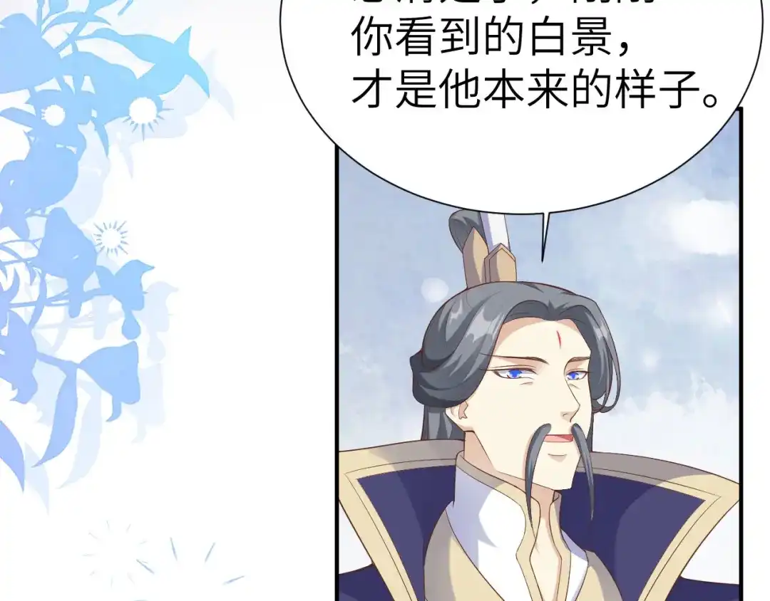 《修真奶爸惹不起》第111话 白景失忆？！ 第35页
