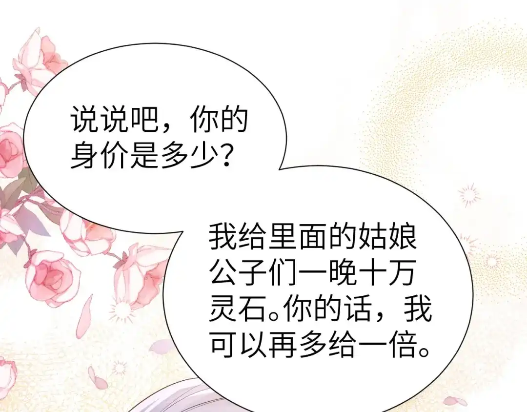 《修真奶爸惹不起》第111话 白景失忆？！ 第76页