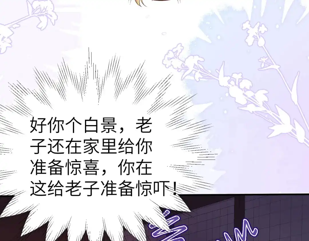 《修真奶爸惹不起》第111话 白景失忆？！ 第25页