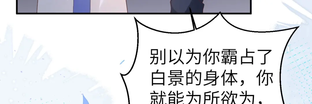 《修真奶爸惹不起》第111话 白景失忆？！ 第84页