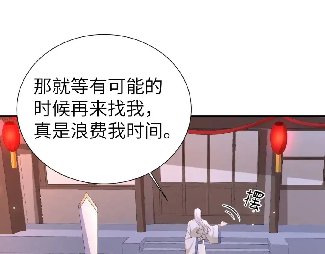 《修真奶爸惹不起》第111话 白景失忆？！ 第121页
