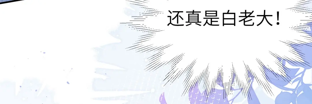 《修真奶爸惹不起》第111话 白景失忆？！ 第81页