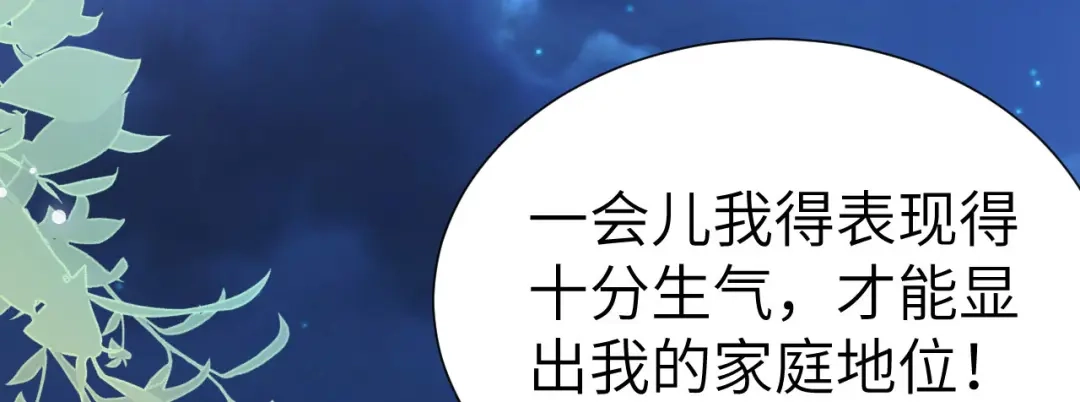 《修真奶爸惹不起》第111话 白景失忆？！ 第54页