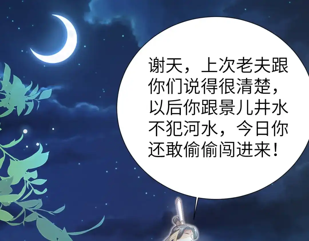 《修真奶爸惹不起》第111话 白景失忆？！ 第31页