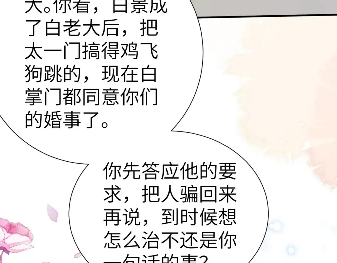 《修真奶爸惹不起》第111话 白景失忆？！ 第136页