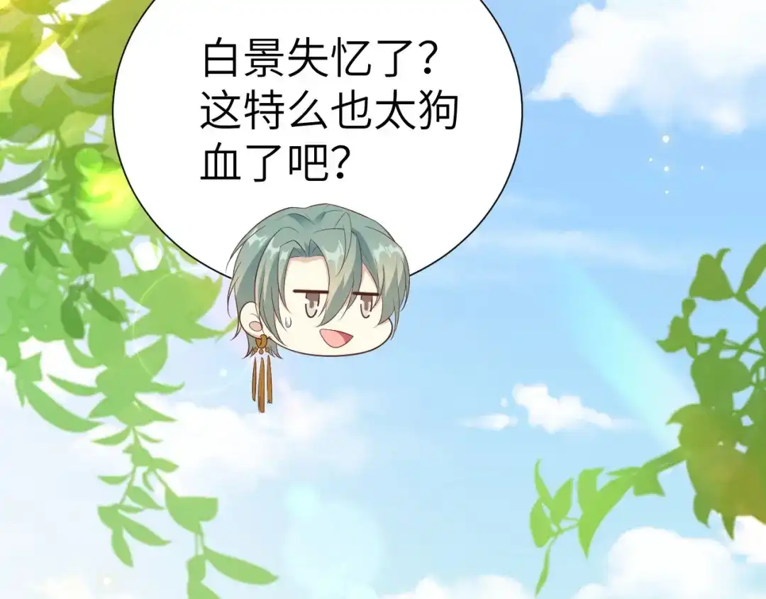 《修真奶爸惹不起》第111话 白景失忆？！ 第130页