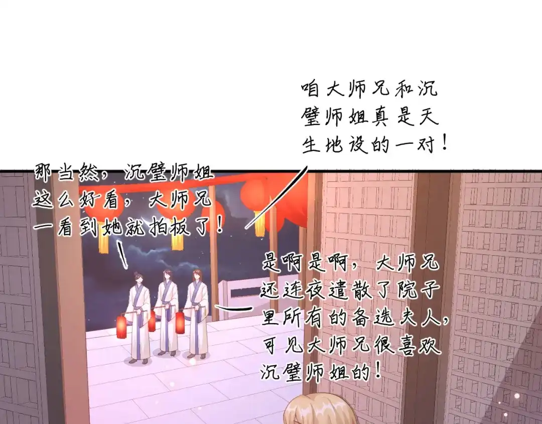 《修真奶爸惹不起》第112话 白景的渣男语录 第112页