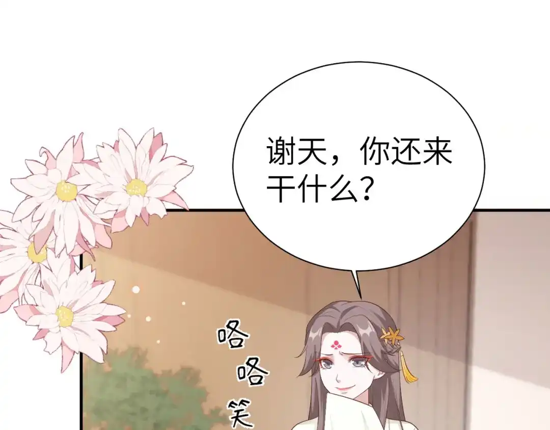 《修真奶爸惹不起》第112话 白景的渣男语录 第132页