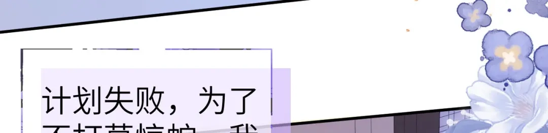 《修真奶爸惹不起》第112话 白景的渣男语录 第108页