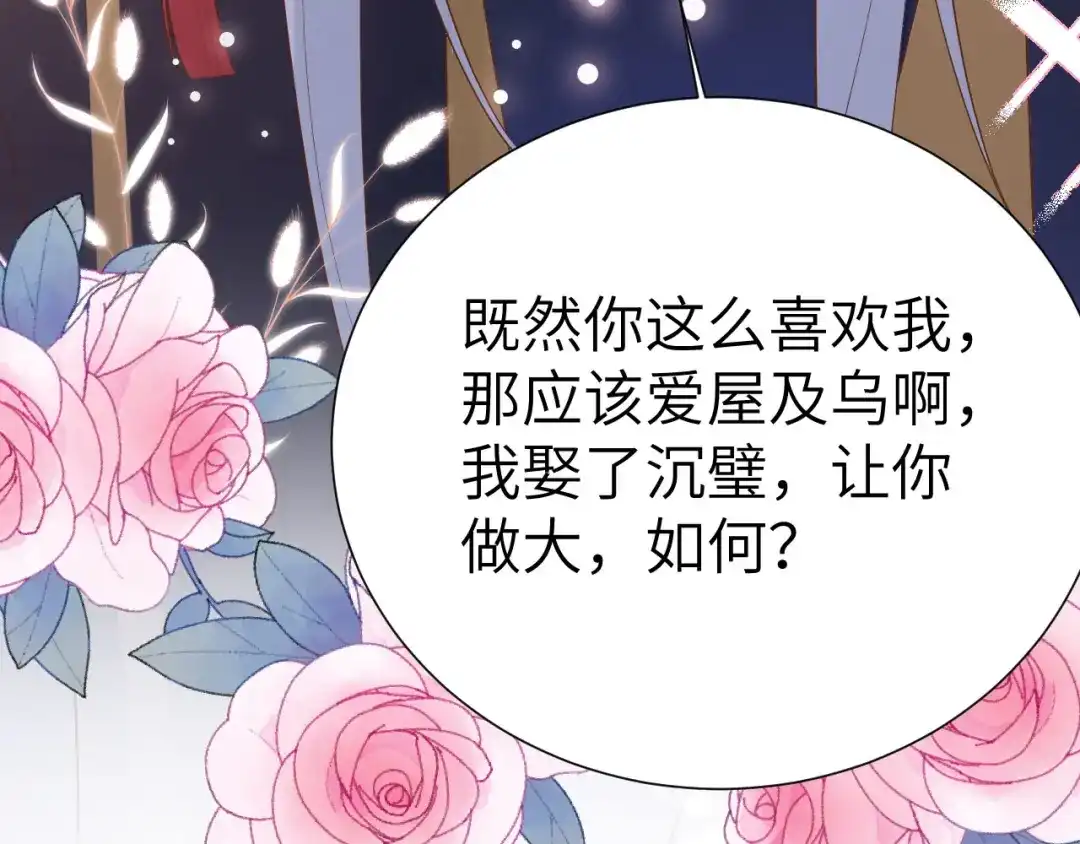 《修真奶爸惹不起》第112话 白景的渣男语录 第161页
