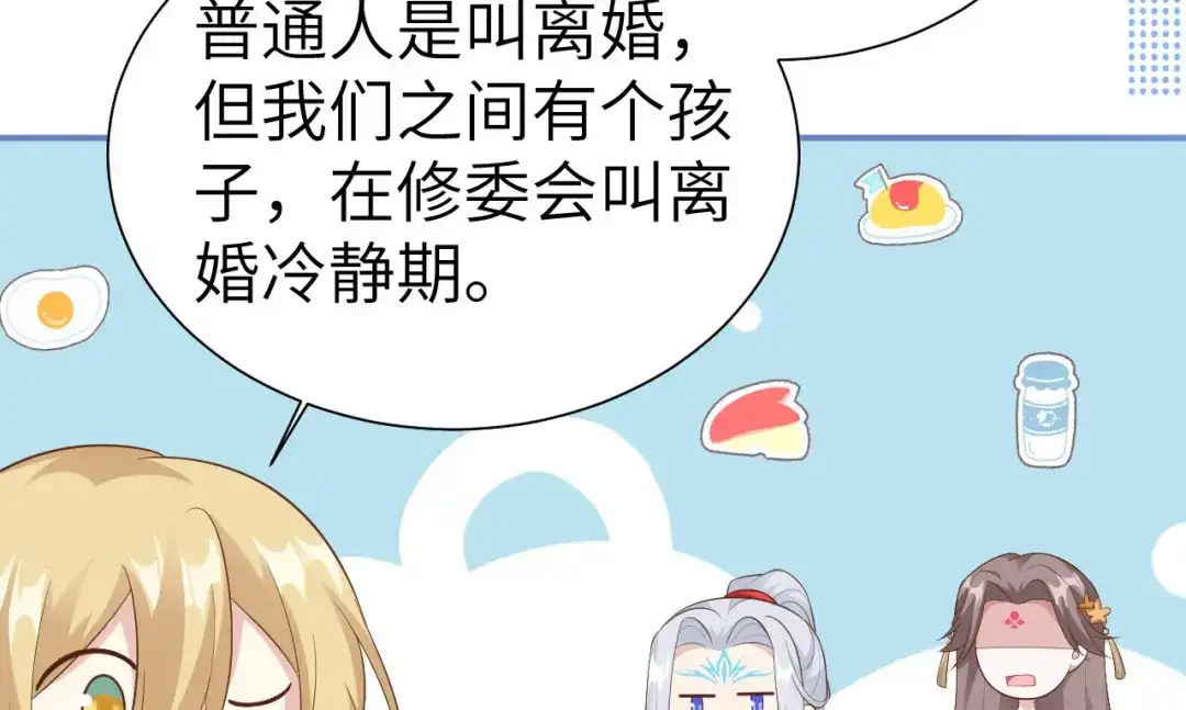 《修真奶爸惹不起》第112话 白景的渣男语录 第147页