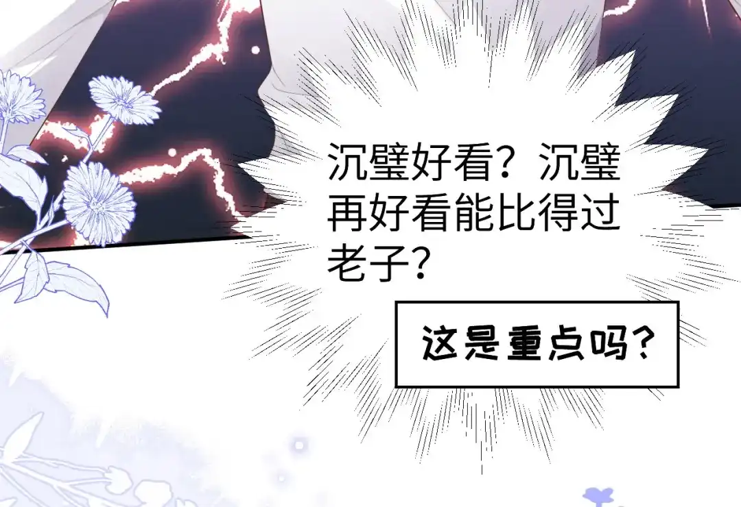 《修真奶爸惹不起》第112话 白景的渣男语录 第115页