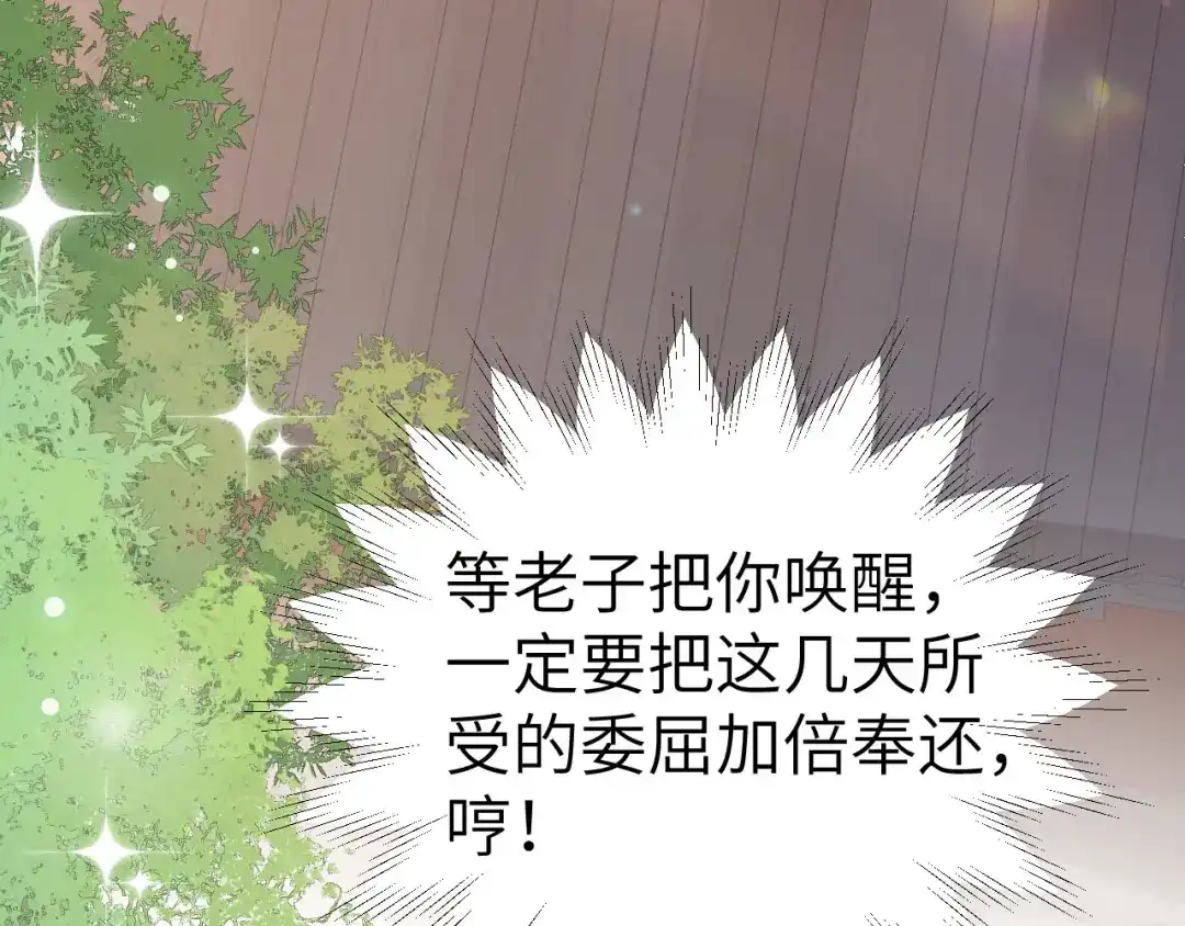 《修真奶爸惹不起》第112话 白景的渣男语录 第19页